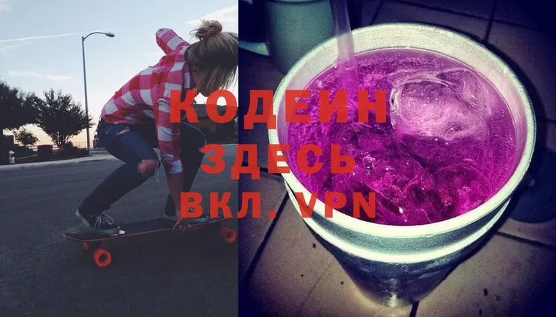 Кодеин Purple Drank  Ирбит 