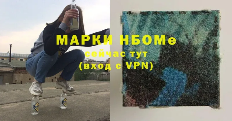 Марки NBOMe 1500мкг Ирбит